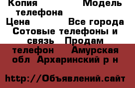 Копия iPhone 6S › Модель телефона ­  iPhone 6S › Цена ­ 8 000 - Все города Сотовые телефоны и связь » Продам телефон   . Амурская обл.,Архаринский р-н